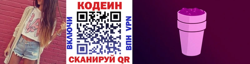 Купить Льгов Кодеиновый сироп Lean Purple Drank